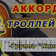Тролейбус Бз Гитары