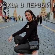 Прогулки По Московским