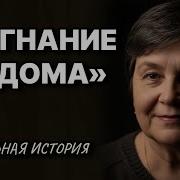 Жизненные Истории