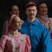 Ансамбль Песни И Пляски Донских Казаков