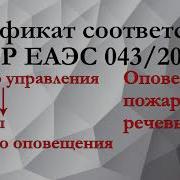 Проверка Речевого Оповещения Интер М