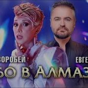 Воробей Гора Небо В Алмазах