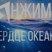 Богиня Янжима Музыка Слушать