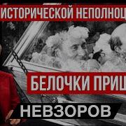 Невзоров Последнее Экстракт