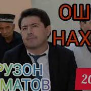 Фурузон Бойматов Оши Нахор