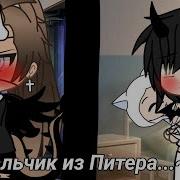 Мальчик Из Питера Gacha Life