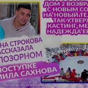 Дома 2 Тнт Lite Ольга Бузова Кастинг 2021