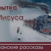 Христианские Рождественские Рассказы