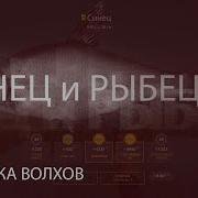 Русская Рыбалка 4 Волхов