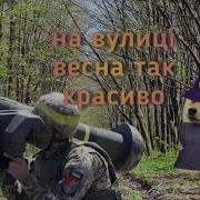 На Улице Весна Так Красиво