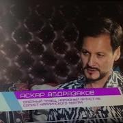 Ильдар Абдразаков И Ирэн