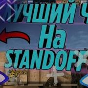 Чит Standoft 2 Взлом Спидхак Aimbot Wh
