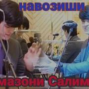 Рамазони Салимзод