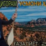 Усмони Хайдар Нахд