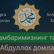 Пайғамбарлар Тарихи Абдуллоҳ Домла