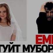 Туйт Муборак Окипадар