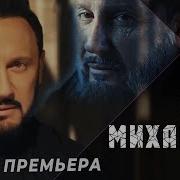 Стас Михайлов Этот Долгий День Скачать