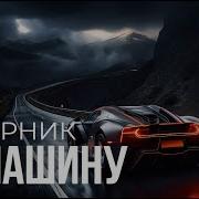 Сборник В Иашину