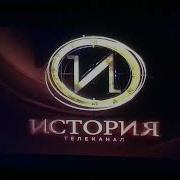 Заставка Профилактики Телеканала История 2024