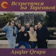 Aşıqlar Qrupu Qönçə