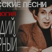 Аркадий Северный Лучшие Одесские Песни