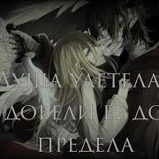 Nightcore Слот Ангел Или Демон