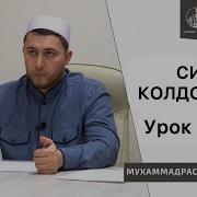 Цикл Лекций О Сихре Лекция 6 Сихр Сглаз