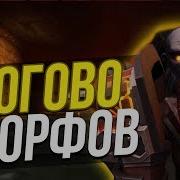 Дворфы Черного Железа И Их Логово Battle For Azeroth Wow