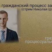 Гражданское Процессуальное Право Краткий Курс
