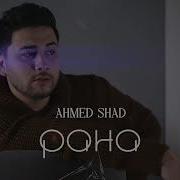 Ахмед Шад Рана