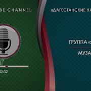 Группа Хубар Музари 1 На Арабском