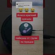 Крепкий Орешек Прикол