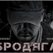 Отставник Позывной Бродяга Фильм