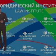 Зинковский С Б Лекция 32 Стадии Правоприменения