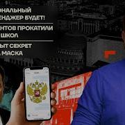 Бойко О Главном Госмессенджер На Подходе Мигрантов Не Пустили В Школы Секрет Маска