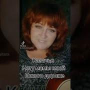 Минусовка Песни Только Нету Мамы Моей Никого Дороже