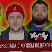 Ху Из Ху