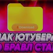 Мега Пак Для Фотошопа В Стиле Бравл Старс Brawl Stars Pack