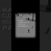 Чёрная Рамка Музыка