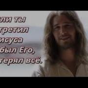 Иисус Сегодня Иисус Вчера Фонограмма