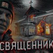 Дима Масленников Дом Священника