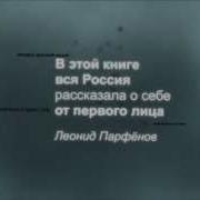 Понизовский Вслух