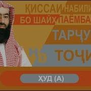 Кисаи Худ