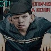 Валакас Звонит Яше В Скупе