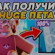 Роблокс Симулятор Питомцев Бесплатные Топ Питомцы Roblox Pet Simulator