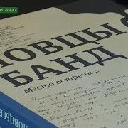 Ловцы Банд Место Встречи Pdf