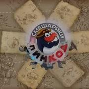 Музыка Пин Код Под Минус