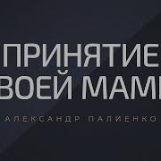 Практическая Работа Проработка Состояние Мамы И Папы По Техникам А Палиенко