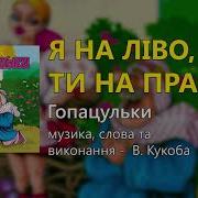 На Ліво На Право