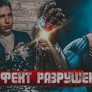 Щелчок Таноса В After Effects Ll Эффект Разрушения Ll Filmmaker